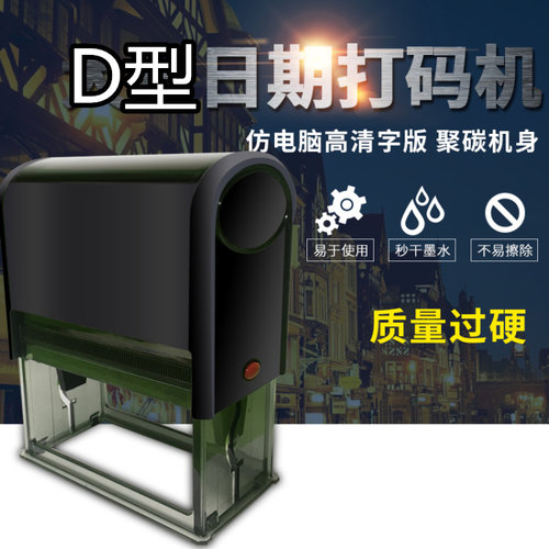 速发生海洋D型手动打码机打期产日新仿喷码F虚线打日期合格有效期