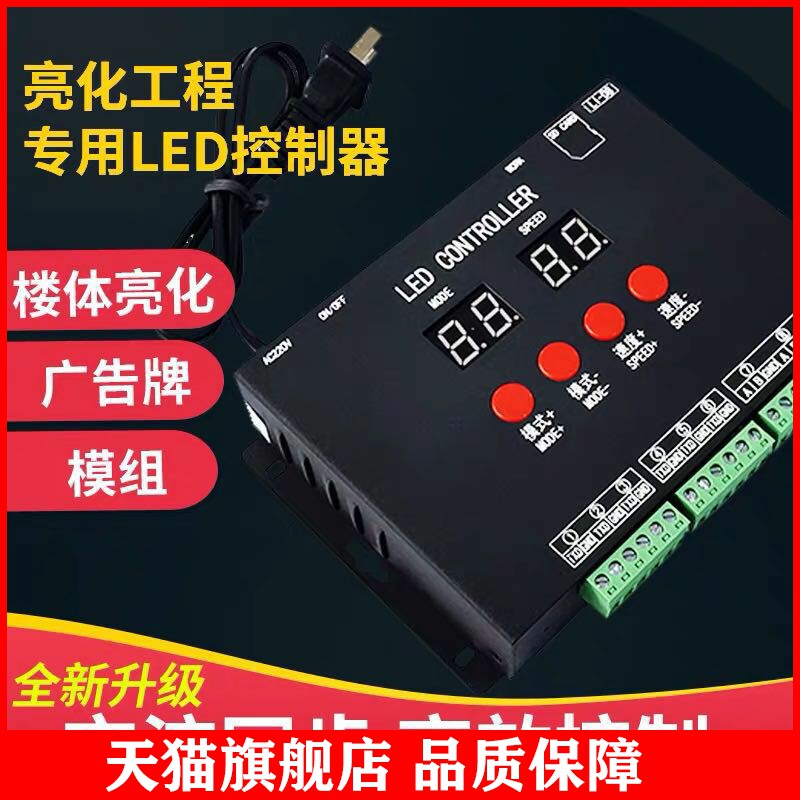 适用数码管屏LED可调护栏联机点光源SD卡管轮廓控制器管声控控制怎么看?