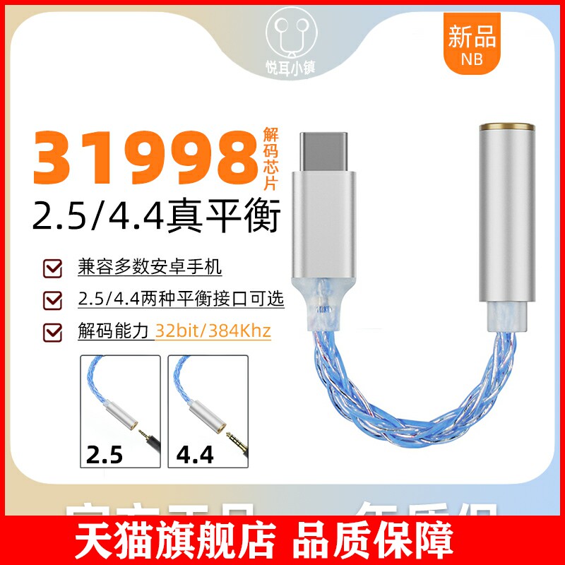 适用JCALLY杰仕JM6全声平衡解便码耳放捷2.5接口安卓Typec转4.4小属于什么档次？