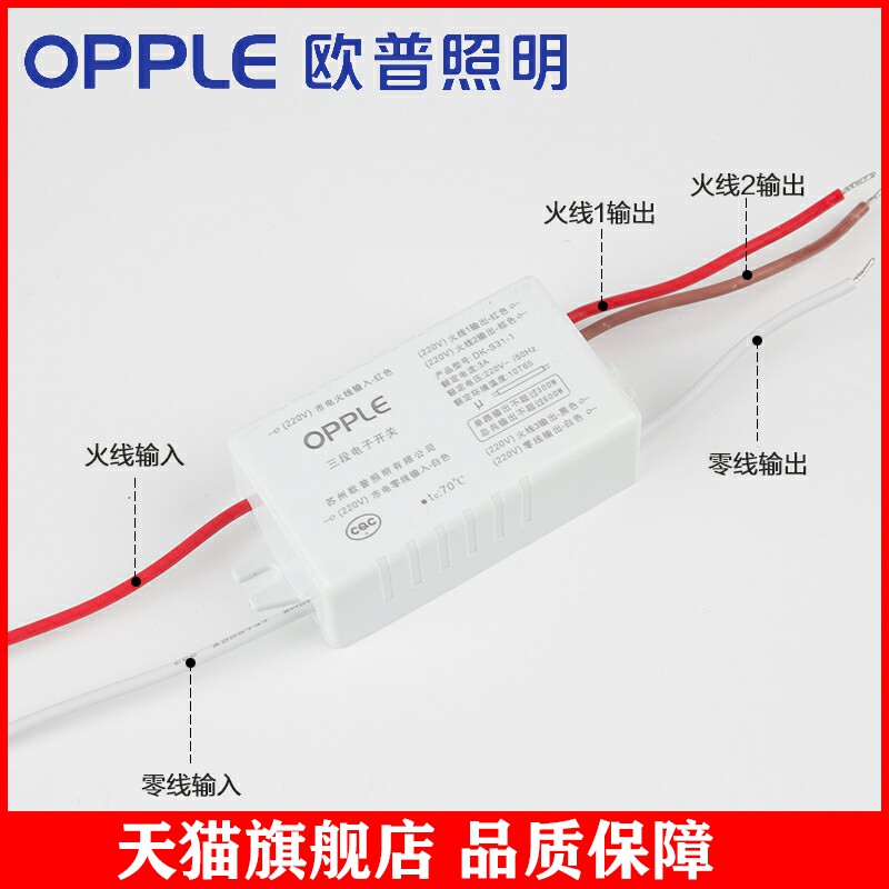 适用欧普照明分路器客厅灯分组器吸顶灯数码分控分段二路三段电子使用感如何?