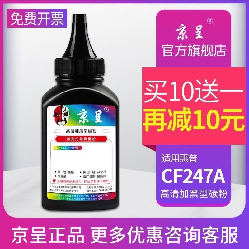 京呈适用惠普CF247A硒鼓Mini M17a M17w M30a M30w打印机M16A墨盒|ruв категории офисное оборудование/расходные материалы/соответствующие услуги, тонер - картридж расходных материалов класса, селеновый барабан/пороховница - от Buy2taobao.com для оказания профессиональной услуги покупки агента Taobao