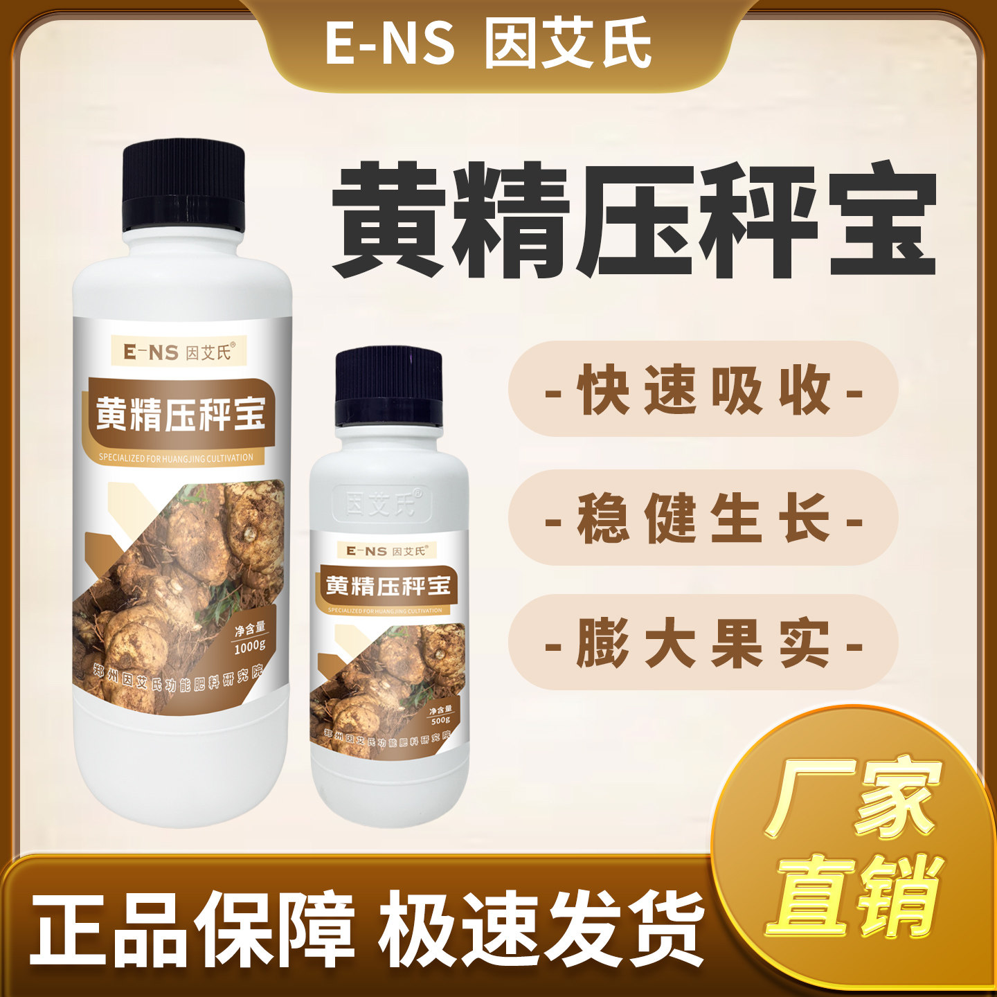 因艾氏黄精压秤宝黄精种植专用膨大果实健壮植株改善品质水溶肥料