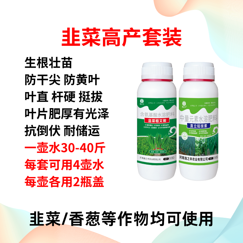 逸之丰韭菜专用肥韭菜粗又嫩直立挺拔素叶片黑绿抗倒伏防干尖黄叶