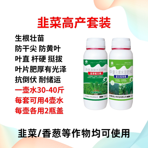 逸之丰韭菜专用肥韭菜粗又嫩直立挺拔素叶片黑绿抗倒伏防干尖黄叶