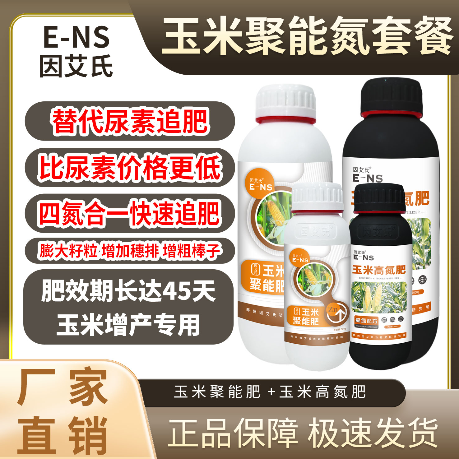 因艾氏玉米聚能氮套餐玉米种植膨大籽粒增加穗排增粗棒子水溶肥料