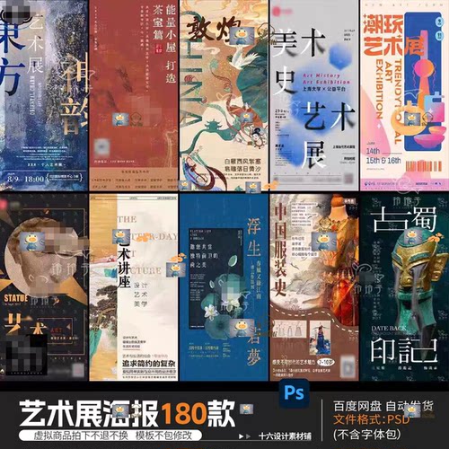 艺术展览海报模板源文件美术展活动宣传展板PS艺术节中国风素材