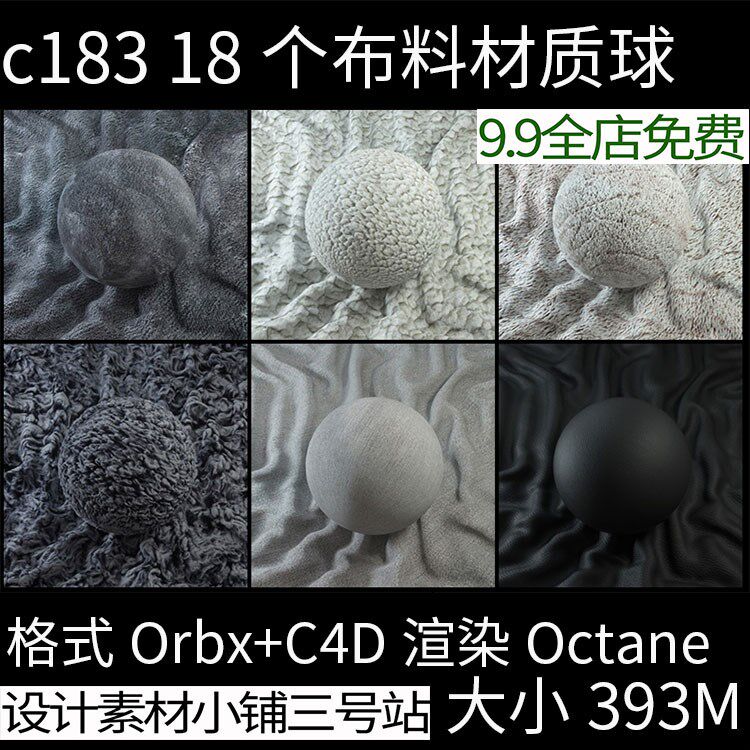 c183 18个octane布料材质 orbx c4d地毯针织毛绒布料纹理贴图素材