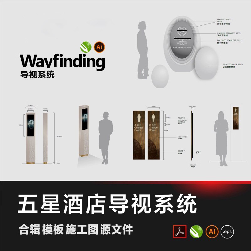 五星酒店导视系统设计合辑CDR标牌商场wayfinding源文件AI文件