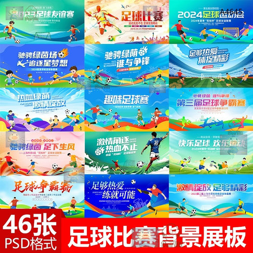 足球对决海报全面健身宣传比赛巅峰对决高端kv主视觉PS联赛背景