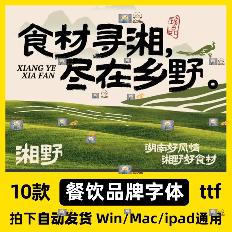 2025年10款超好用的餐饮品牌字体logo标志设计招牌门头字体包素材