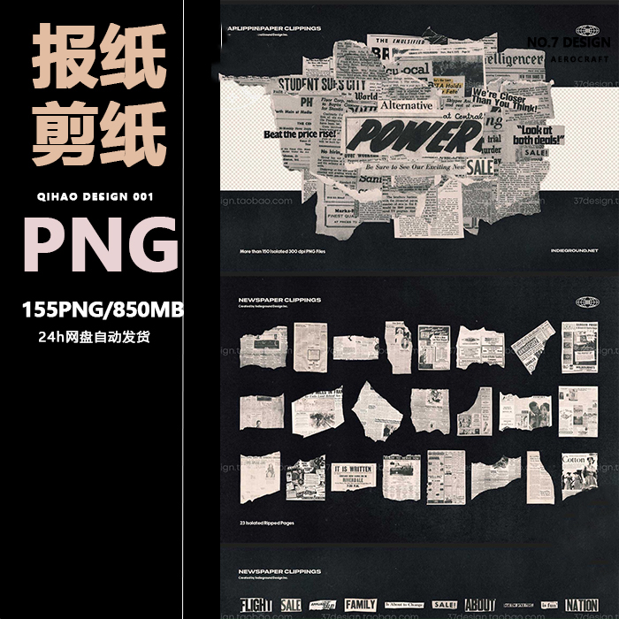 复古报纸纸张碎片剪纸拼贴png免扣素材旧报纸怀旧欧美波普风撕边 商务/设计服务 样图/效果图销售 原图主图