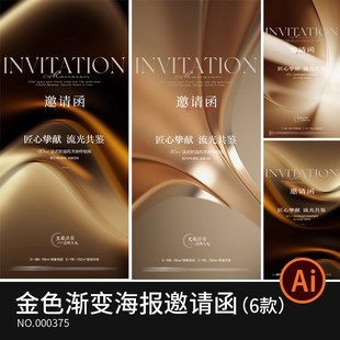 金色渐变抽象质感背景高级感创意典雅美业婚礼邀请函AI矢量图素材