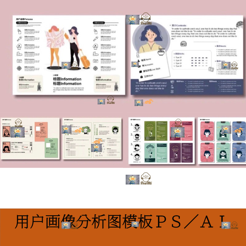 卡通极简风格用户画像分析图通用模板PS数据可视化AI矢量图素材