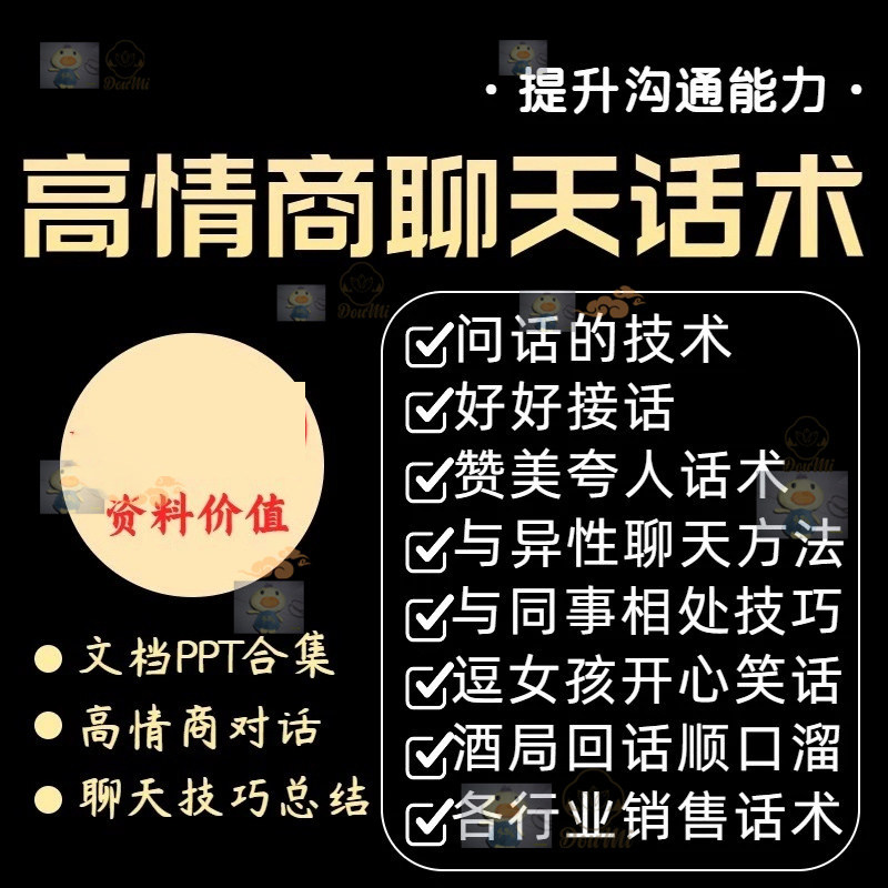 高情商接话技巧酒桌迎合语有效沟通礼貌用语电子版夸人聊天素材