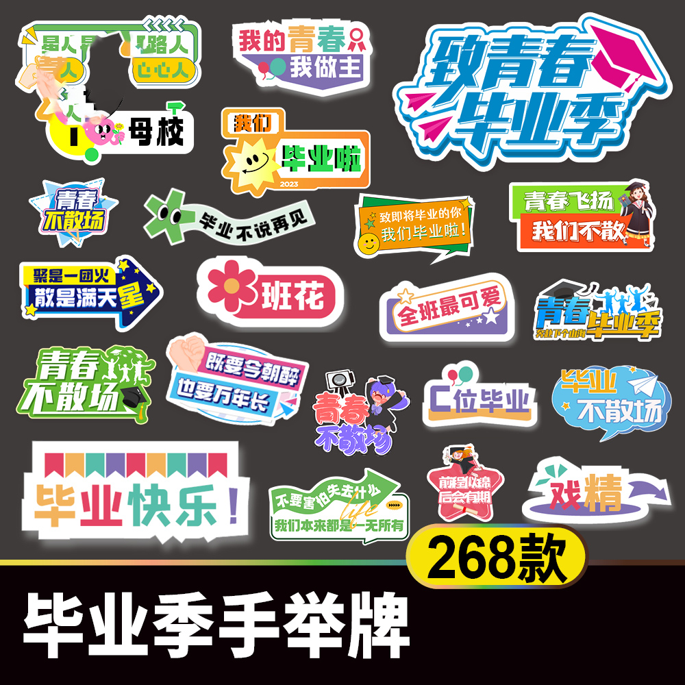 中小学幼儿园毕业手举牌手持牌毕业结业活动拍照留影物料设计素材