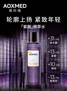 瑷科缦多维紧致抗皱保湿精华水