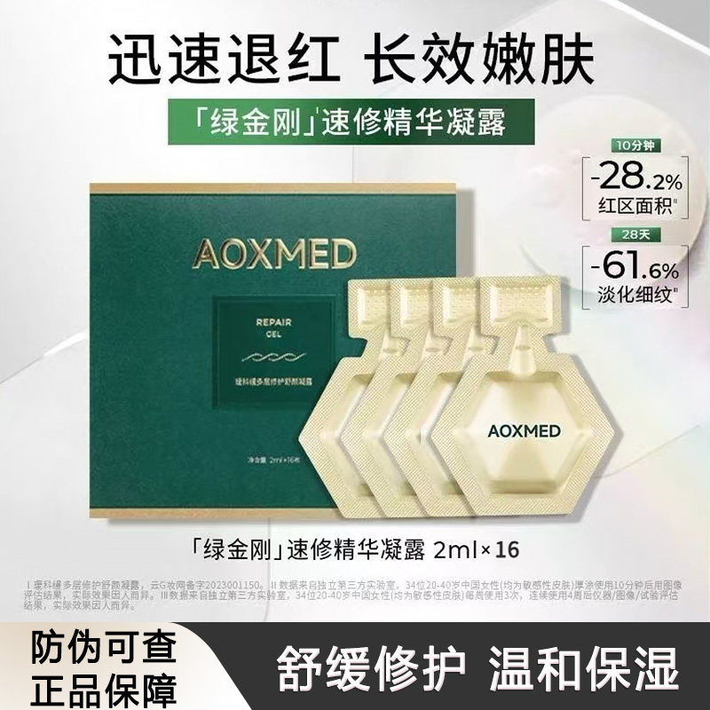 瑷科缦绿金刚次抛抗皱修护精华图片