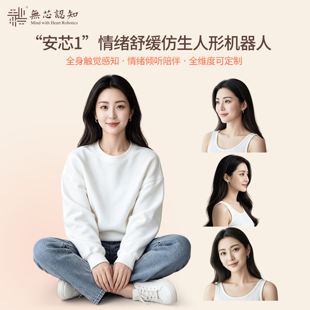 无芯认知情绪舒缓仿生机器人