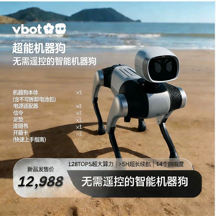 Vbot维他动力BoBo超能机器狗四足机器人首款免遥控智能语音交互