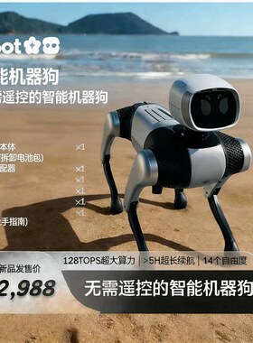 Vbot维他动力BoBo超能机器狗四足机器人首款免遥控智能语音交互