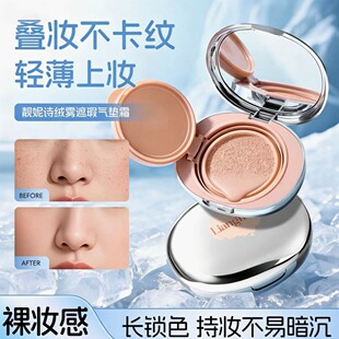 靓妮诗绒雾遮瑕气垫霜水润轻薄服帖自然BB霜持妆不易卡粉气垫BB霜