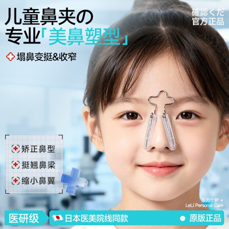 日本儿童美鼻夹缩小鼻翼挺鼻器鼻梁增高器鼻子变挺矫正器塑形神器