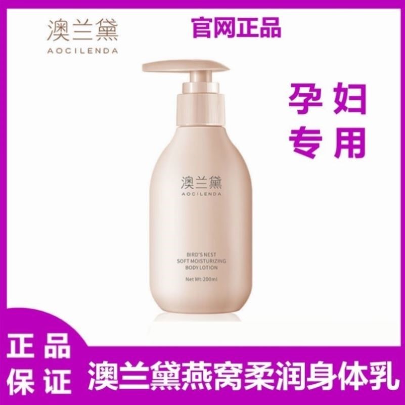 澳兰黛孕妇身体乳专用全身润肤乳露孕期天然可用保湿滋润秋冬补