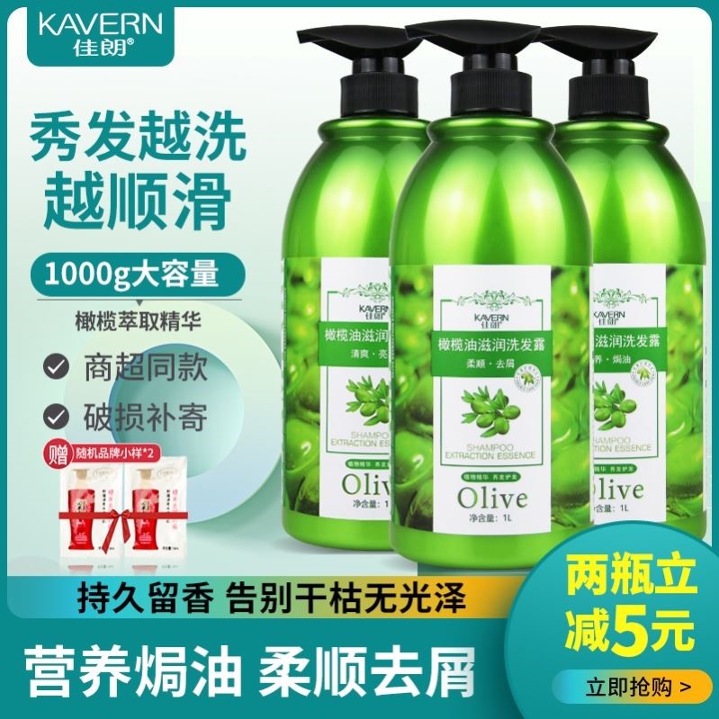 佳朗橄榄油柔顺去屑洗发水营养焗油清爽亮发洗发露男女家庭装正品