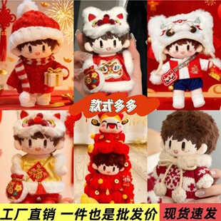 周可可新年娃衣A周深属性棉花娃娃衣服冬装10cm套装专属过年服装