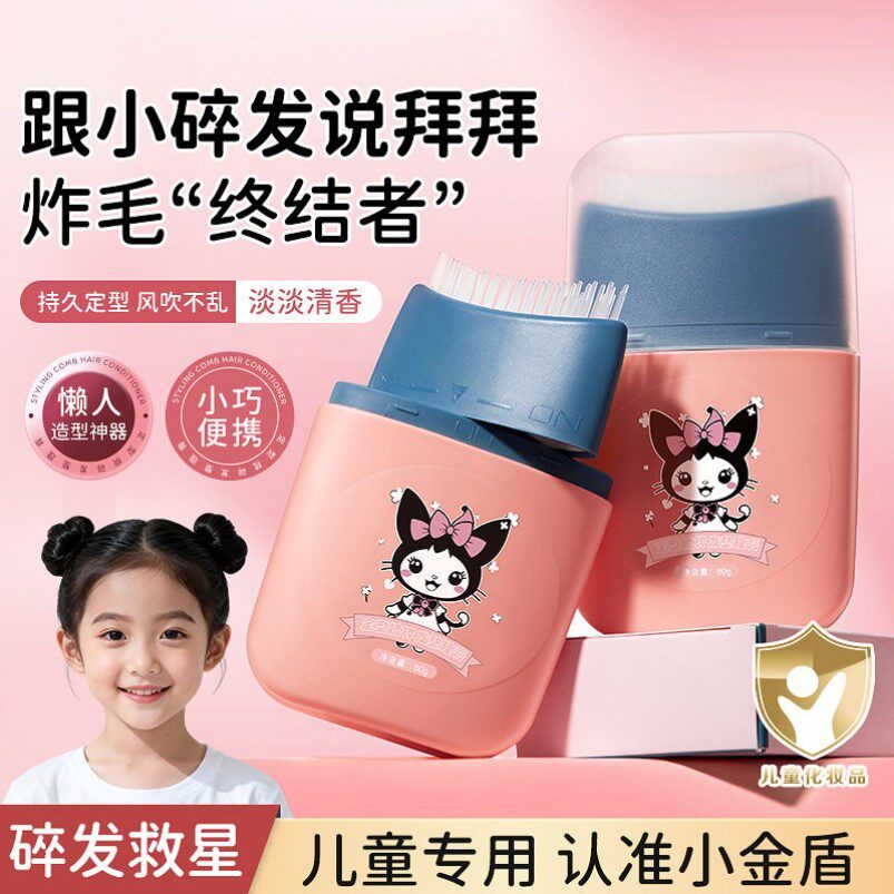 女儿童碎发整理神器毛发碎发刘海前额后脑勺短发小碎发整理膏免洗