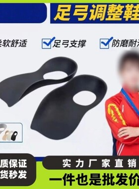 henricen足弓调整鞋垫高足弓护脚支撑垫柔软舒适防滑防磨直腿神器