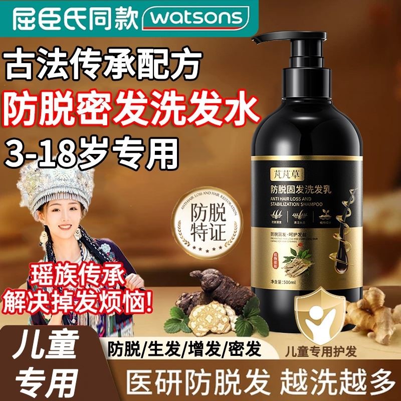 儿童生发增发密发洗发水防脱发固发女孩专用3岁以上洗发乳育发液