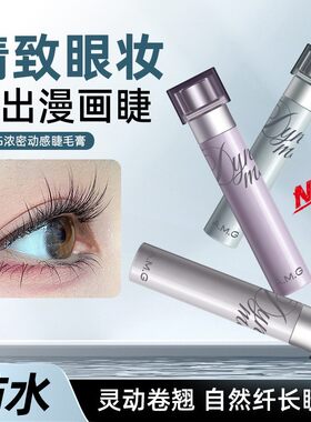 AMG动感睫毛膏自然卷翘浓密定型纤长防水不晕染女自然打底睫毛膏