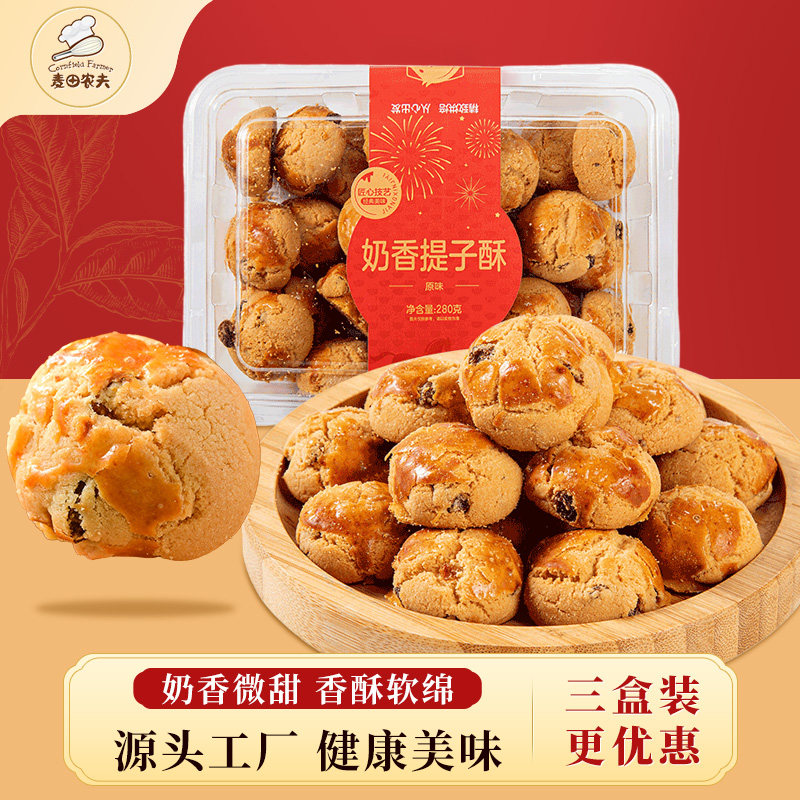 麦田农夫寸枣酥提子奶酥一口酥炒米果仁蛋卷年货糕点休闲食品零食