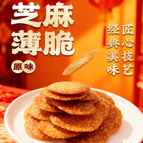 麦田农夫手工烤芝麻薄脆片