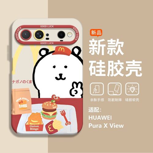 麦门M记华为PuraXView手机壳