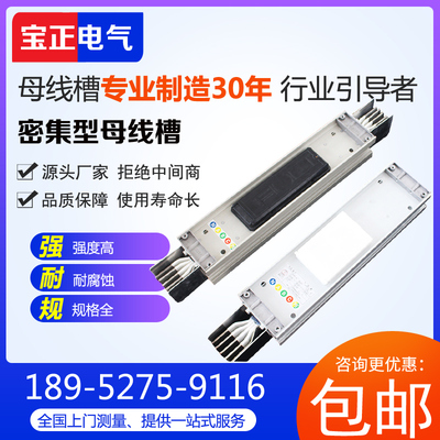 母线槽封闭型母线密集型母线槽
