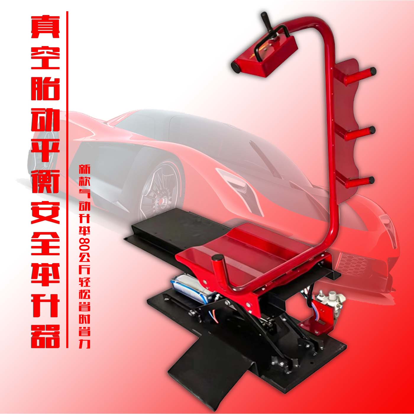 真空胎动平衡省力安全升降平台