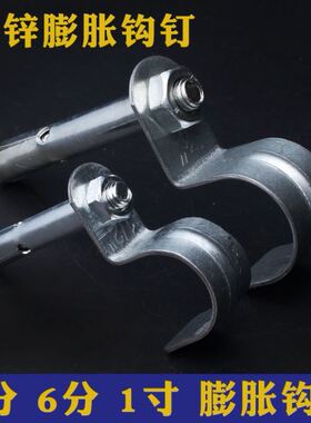4分6分1寸膨胀螺丝拉爆钩钉202532pprpvc镀锌水管固定猪圈钉管卡