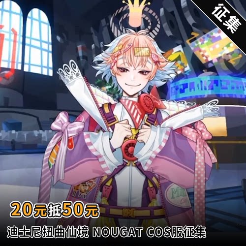 征集 星雨辰迪士尼扭曲仙境 Nougat cos服游戏套装