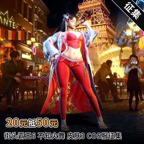 征集 星雨辰街头霸王6不知火舞皮肤3cosplay服游戏同款二次元套装