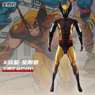 星雨辰 X战警同款金刚狼cos服棕色战衣紧身衣演出服