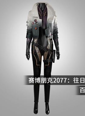 星雨辰 赛博朋克2077cos百灵鸟宋昭美cosplay往日之影游戏漫服女