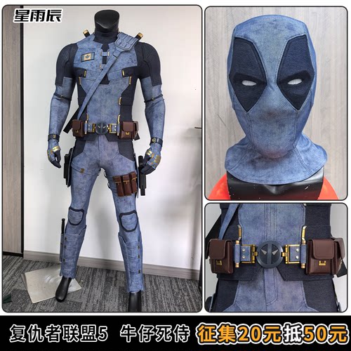 征集 星雨辰复仇者联盟5cosplay牛仔死侍cos服套装电影同款