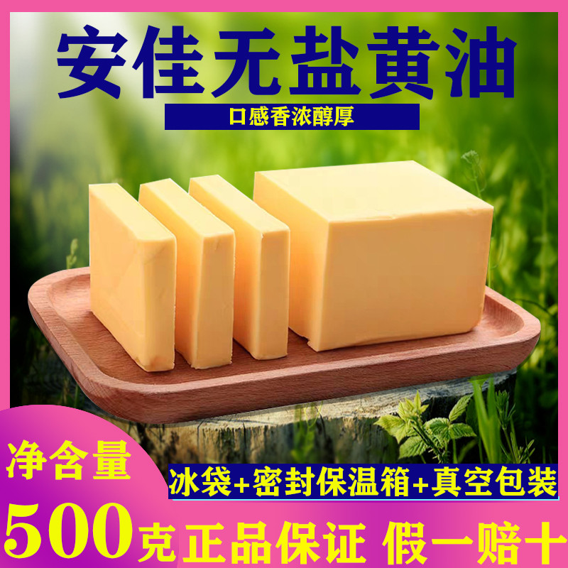 新西兰进口安佳黄油家用无盐动物黄油 蛋糕面包饼干牛排烘焙专用