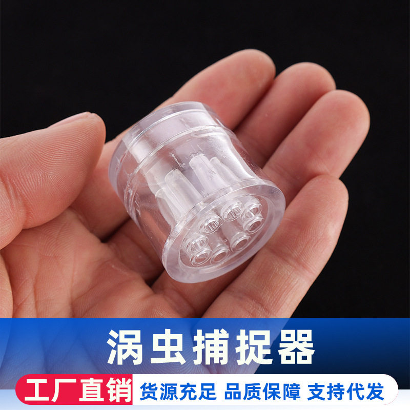 亚克力涡虫捕捉器水蛭诱捕器抓涡虫孔抓虫器水草缸抓虫器材