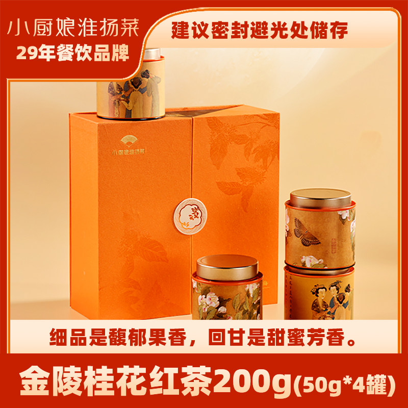 南京小厨娘金陵桂花红茶礼盒200g