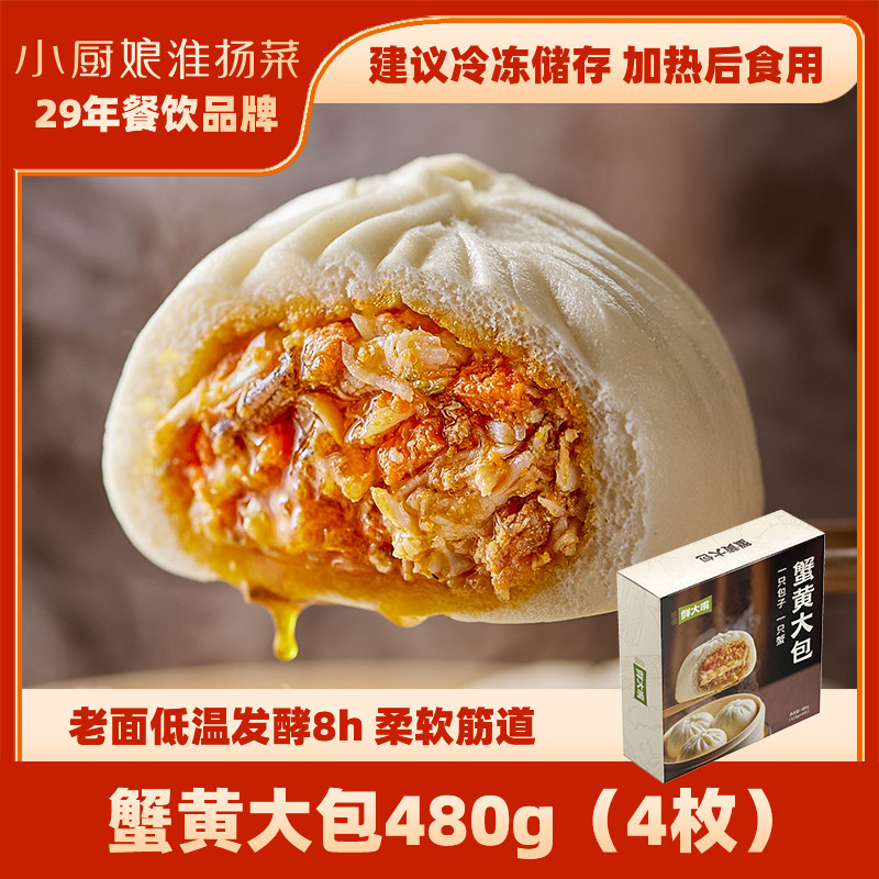 南京蟹黄鲜肉大包子480g盒装金陵大肉包健康早餐速冻面点加热即食