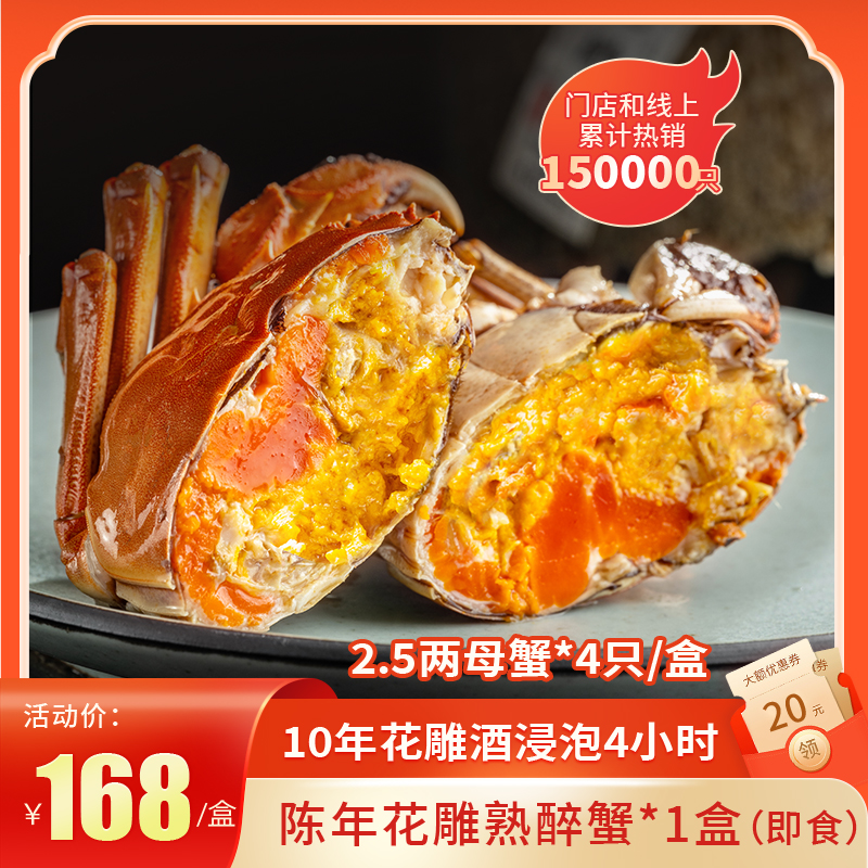 花雕熟醉蟹小厨娘全母蟹熟食即食