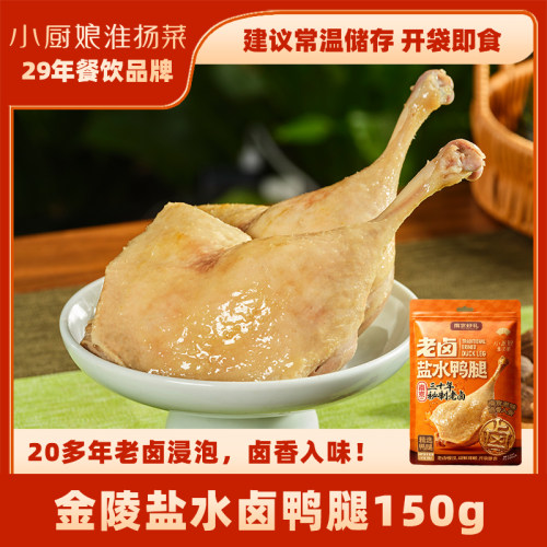 南京老卤盐水鸭腿150g熟食品解馋